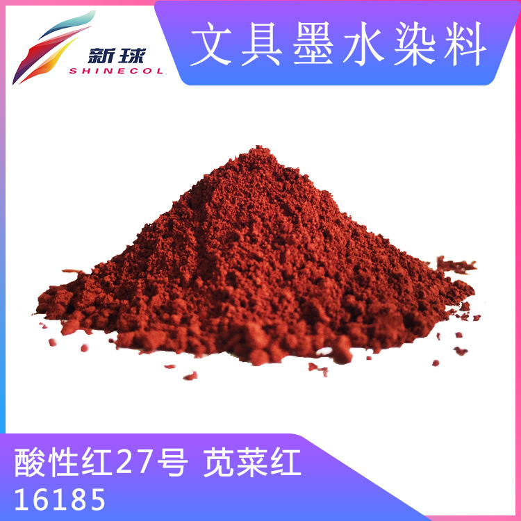 文具墨水染料16185酸性红27号水性书写笔直液式走珠笔低盐