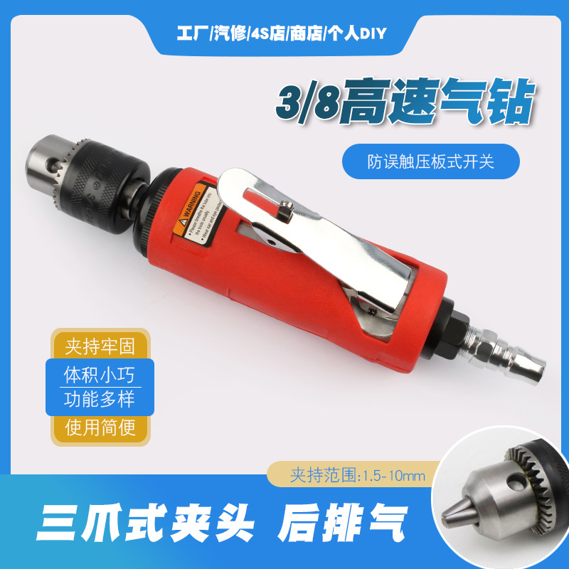 高速3/8气钻直柄自锁气钻风动直式风钻气动钻钻眼攻牙打孔工具