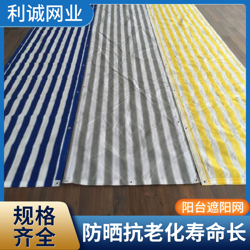 厂家批发防晒网隔热网聚乙烯6针高密度抗老化条纹遮阴布 利诚