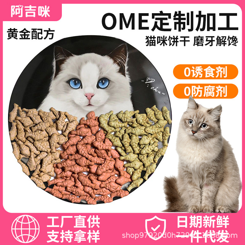 猫咪零食猫薄荷饼干猫草小鱼成猫幼猫通用营养宠物猫猫罐罐装