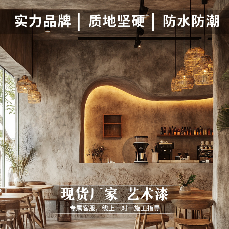 现代风云雾岩涂料材料咖啡店室内微水泥外墙面漆翻新艺术漆