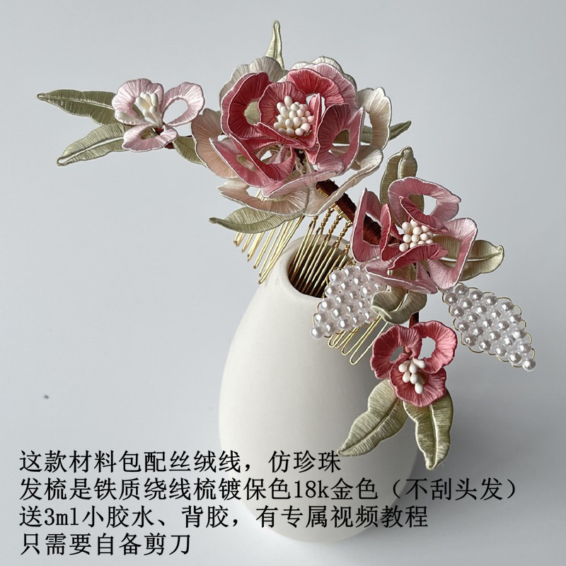 DIY無形文化遺産花巻き素材パッケージ、古代風の頭飾り、漢服のヘアピン、親子チームビルディング活動セット、ビデオチュートリアル付き|undefined