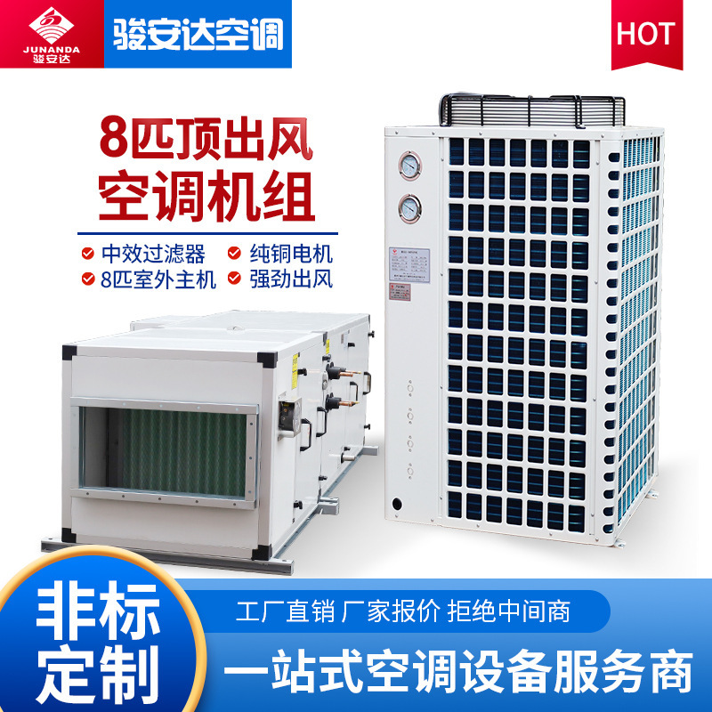 Direct Expansion Purification Air Conditioning Unit, Fresh Air Filtration Precision Air Conditioner, 8 Hp Top-Discharge Clean Air Central Air Conditioner