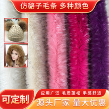 仿貉子毛条帽条皮草棉服童装斗篷唐装汉服人造毛领鞋帽服装辅料