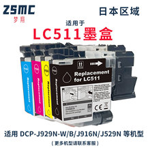 �����ֵ�LC511ī�� DCP-J929N J916N J529NJ943DN J908N J742DN