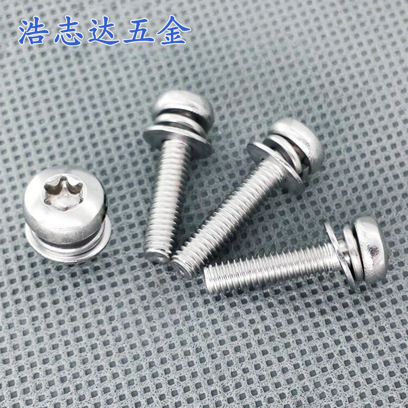 GB2672不锈钢304梅花槽弹垫平垫三组合螺钉内六角花形螺丝M2-M8