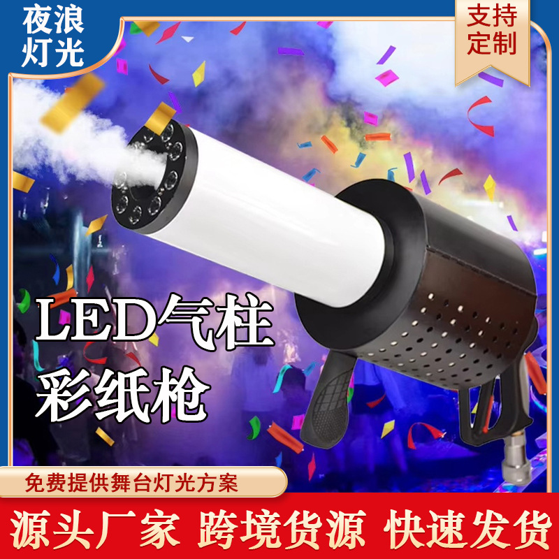 Led Carbon Dioxide Confetti Gun Bar Paper Spray Machine Special Effects Equipment Atmosphere Props Stage Live Broadcast Room Smoke Machine