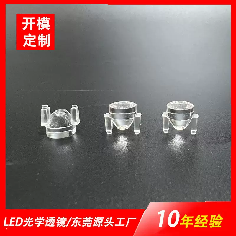 直径7mm,高6.2mm LED指示灯透镜 车灯透镜跑马灯透镜现货供应