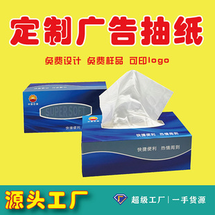 广告纸巾定制可印刷logo 盒装抽纸定做批发 礼品纸抽订制盒抽订做-阿里巴巴