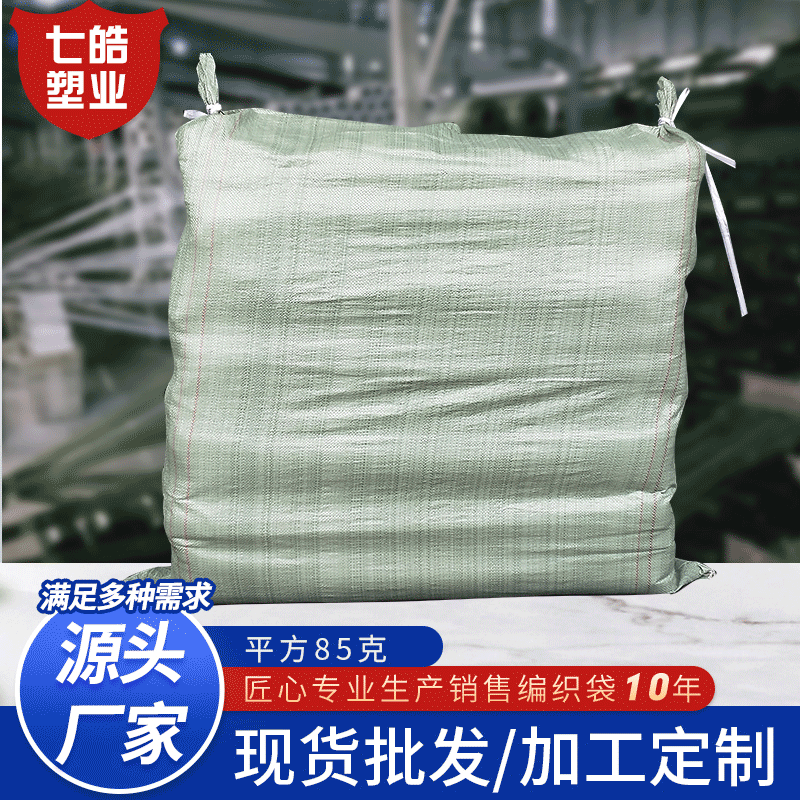 绿色加厚编织袋塑料大号物流快递服装打包袋蛇皮袋搬家行李麻包袋