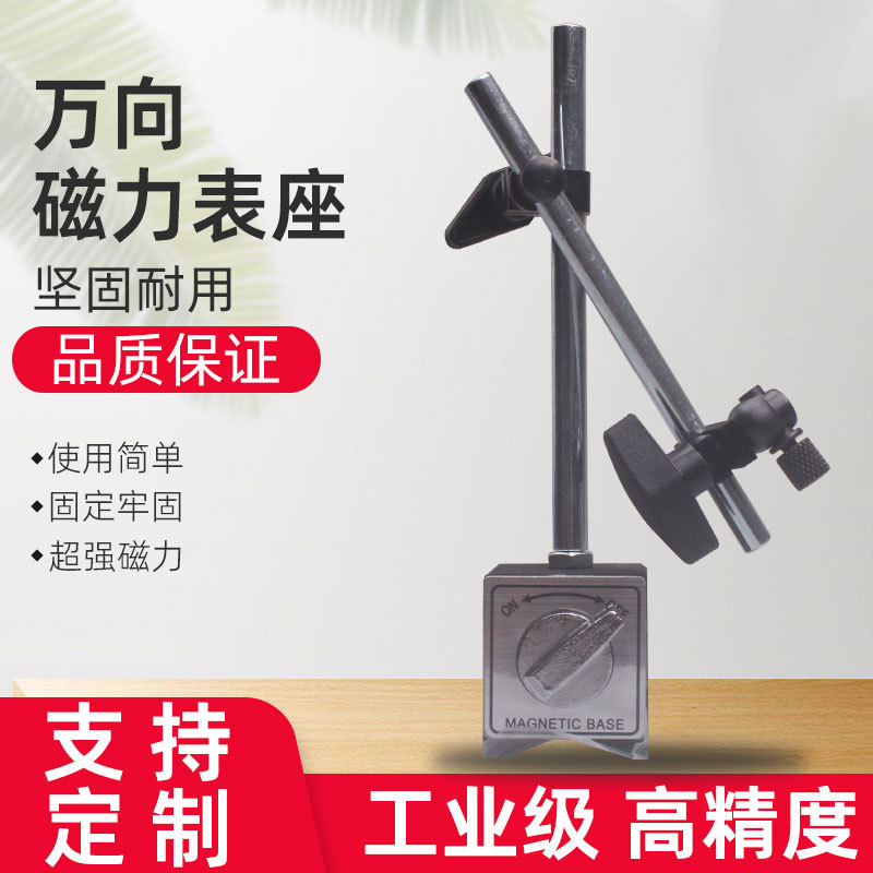 金属开关磁性表座杠杆千分百分表指示表支架表坐