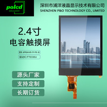 polcd浦洋液晶2.4寸电容屏2.8/3.2/3.5寸小尺寸FT6336U电容触摸屏