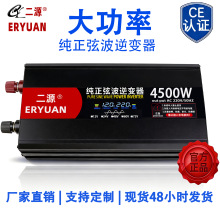 二源纯正弦波逆变器车载货车电动车电瓶转220V1000W1500W足标正品