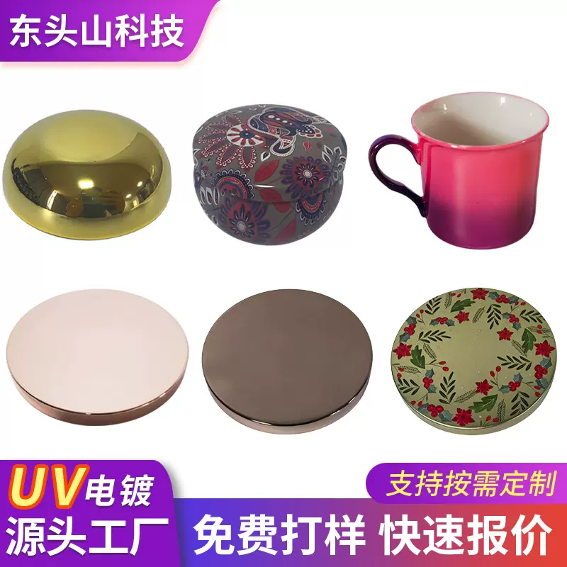 UV真空电镀加工电子产品表面处理渐变色PC塑胶电镀加工ABS水电镀