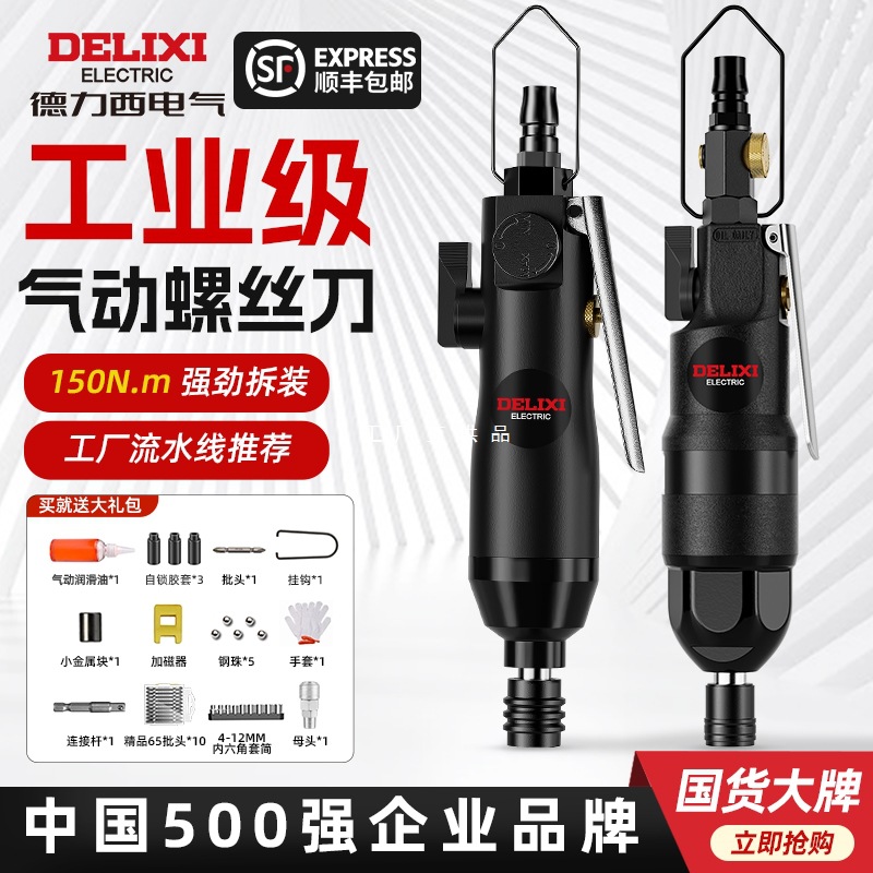 德力西气动风批手持式大扭力耐用起子弯头工业级螺丝刀气动工具