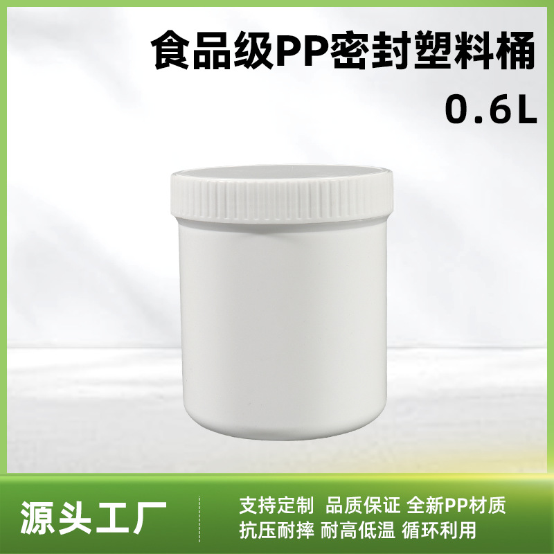 0.6升塑料小圆桶带盖手提桶0.6L食品级酱料桶油墨桶支持定制