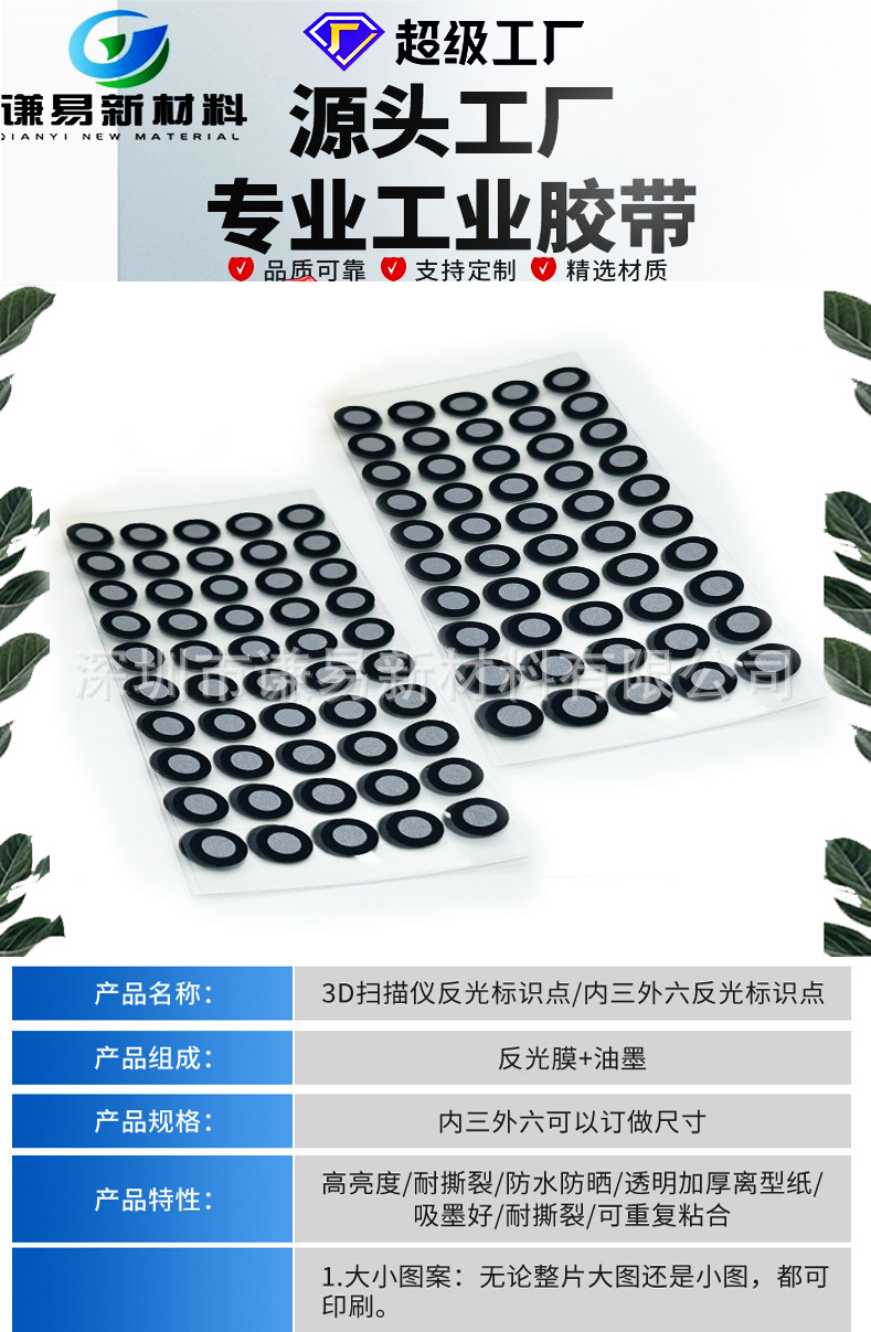 3D扫描仪反光标识点