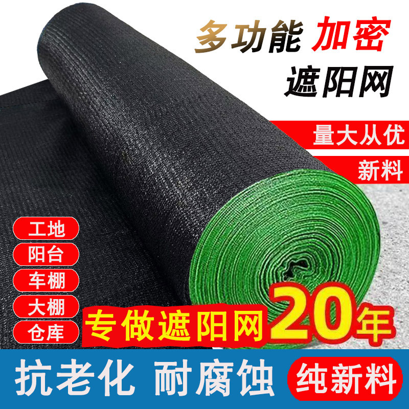 黑色遮阳网加密加厚防晒网太阳庶阳网大棚植物果树苗冬季防霜冻网