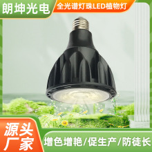 ��������LEDֲ�������� UVȫ���ײ���� PAR30������ֲ���