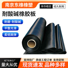 耐酸碱橡胶板厂家批发黑色工业板橡胶皮板实验室用耐酸碱橡胶卷材