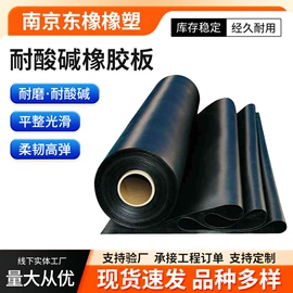 防滑胶板;工业橡胶;绝缘胶板