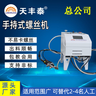 Hand-held screw machine semi-automatic factory special blowing screw machine automatic screw-on arrangement machine