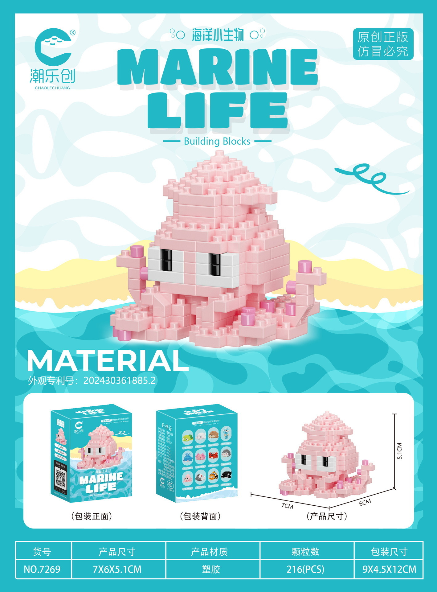 7269 Маленький Осьминог