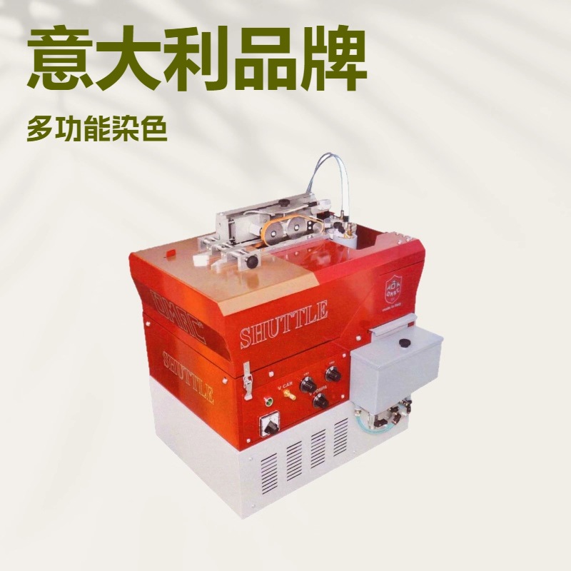 生产供应 卧式自动染色机 双边皮带全自动油边机 OMAC欧玛克