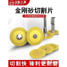 金刚砂切割片钎焊锯片美缝清缝切片大理石玉石陶瓷雕刻手磨片工具