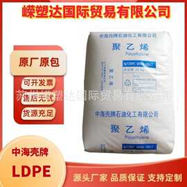LDPE中海壳牌2420D低密度聚乙烯 薄膜级涂覆级食品级 高压高透明