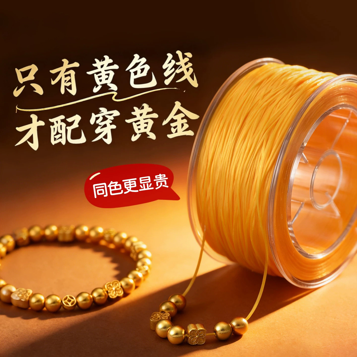 穿黄金手链弹力绳扁丝线专用隐形diy编织串文玩佛珠子弹力线批发