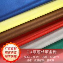 1.4厚超纤带金粉皮革 汽车座椅人造革箱包用PU革鞋用腰带布匹布料