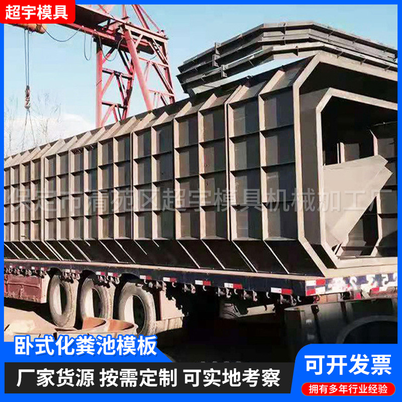组合式混凝土模板三格式化粪池模具新型加固化粪池模具方形卧式化