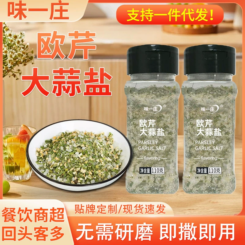 Петрушка, чесночная соль, куриная грудка, вареная приправа, западная еда, стейк, паста, приправа, петрушка, чесночная соль