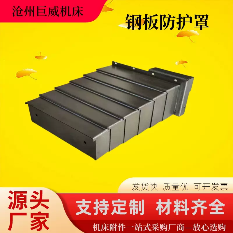 测量定做机床导轨钢板防护罩伸缩式机械设备加工中心专用