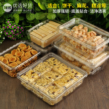 零食包装盒麻花水果干打包盒蛋糕透明无孔食品塑料饼干糕点盒