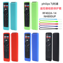适用PHILIPS飞利浦ER-402A NH800UP电视遥控器硅胶保护套加厚防摔