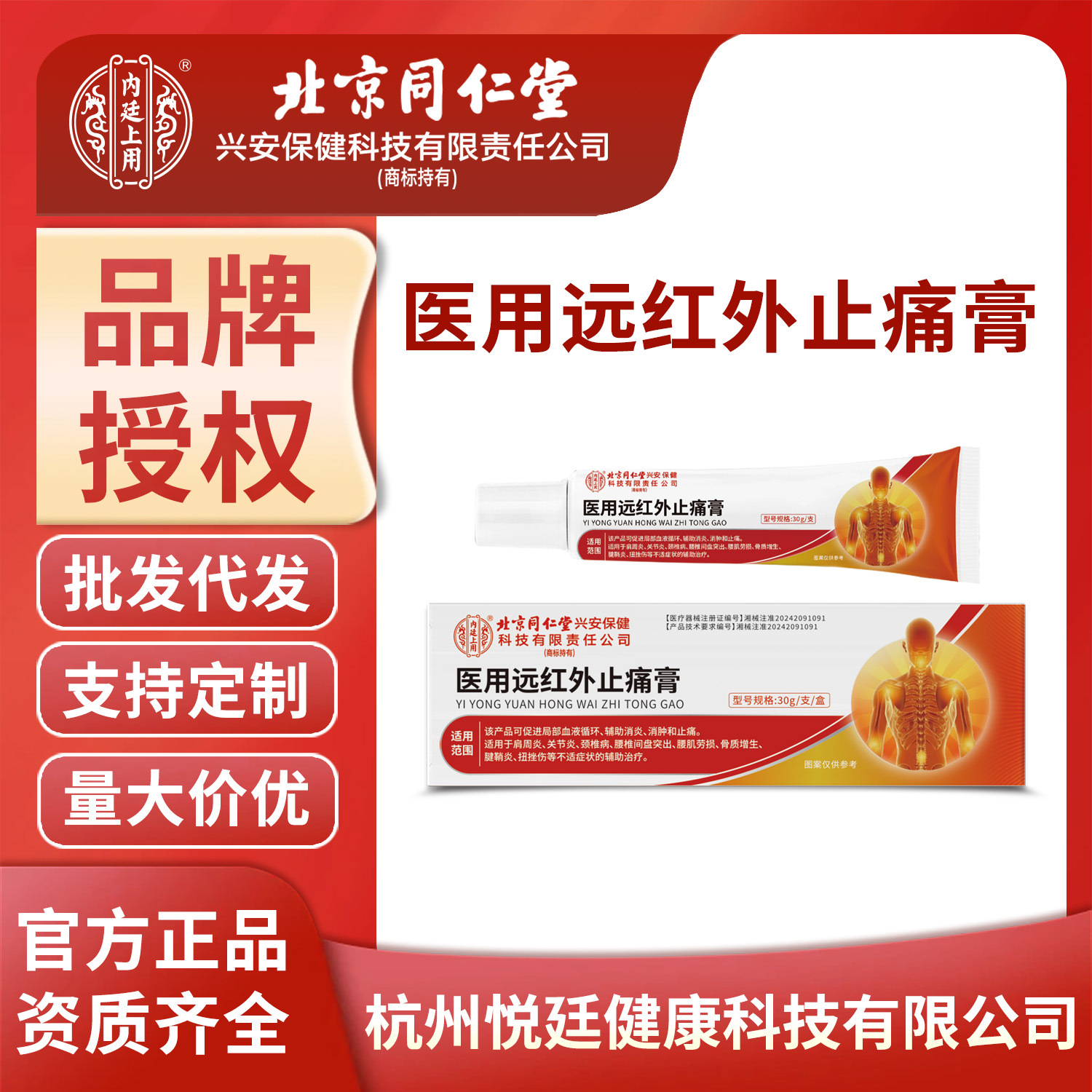 医用远红外止痛膏主图16881