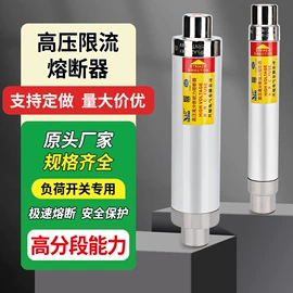 高压熔断器;高压断路器;负荷开关