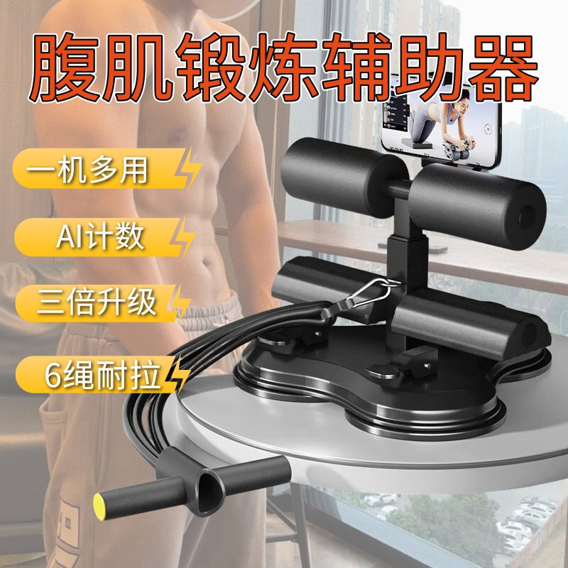 ✅仰卧起坐辅助器家用室内吸盘式男女健腹卷腹器多功能运动健身器|undefined