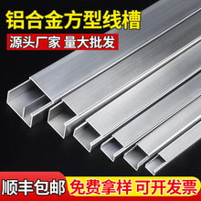 鋁合槽加厚明裝方形布線電線戶外金屬地面電纜橋架線槽