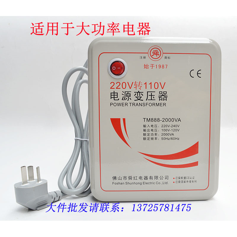 日本象印虎牌电饭煲用变压器原厂舜红2000W 220v转110v电压转换器