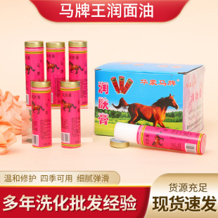 (Large Grams) Horse Brand Red Box Plastic Box Moisturizing Oil Horse Oil Plastic Packaging Horse Oil Hand Rub Oil Crack Oil Stick