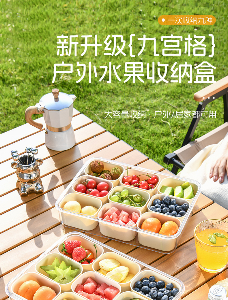 九宫格水果收纳盒_01.jpg