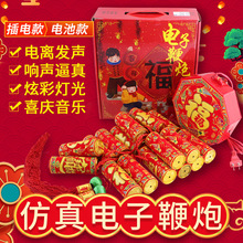 2026新年仿真鞭炮电子鞭炮爆竹音效炮仗新年节庆布置用品遥控鞭炮