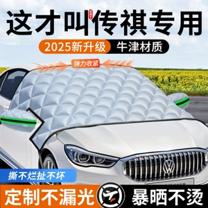 Gac Trumpchi Gs4Plus/Gs3/Gs8/Ga6Ga8 Shadow Leopard üçün avtomobil qar örtüyü
