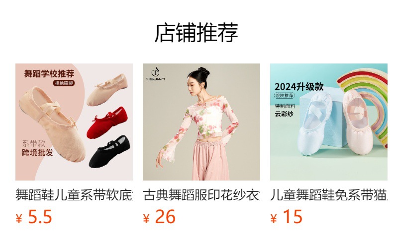 预览状态下无法点击,发布后,可点击跳转到对应的商品页面