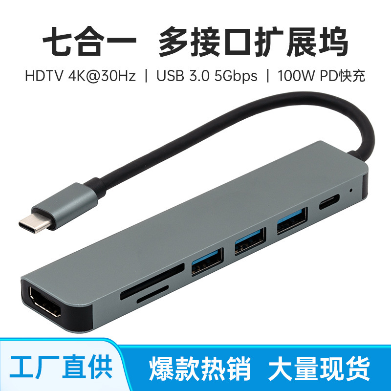 Cross-Border Best-Selling Type-C Docking Station, Seven-In-One Pd Fast Charging Expansion Dock, Suitable for Huawei Mac Laptops Cross-Border Best-Selling Type-C Docking Station, Seven-In-One Pd Fast Charging Expansion Dock, Suitable for Huawei Mac Laptops