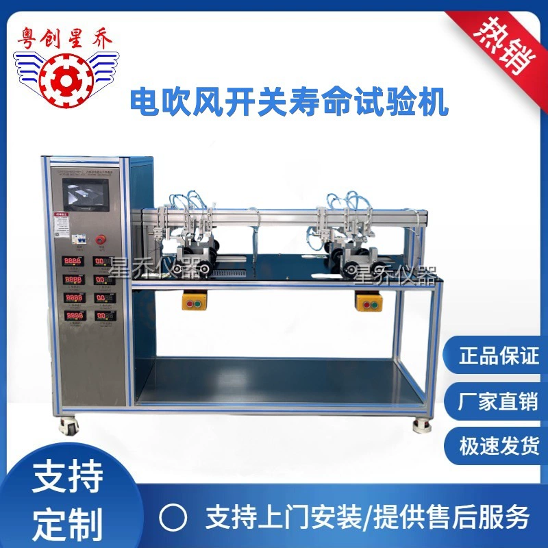 Машина для испытания на срок службы фена