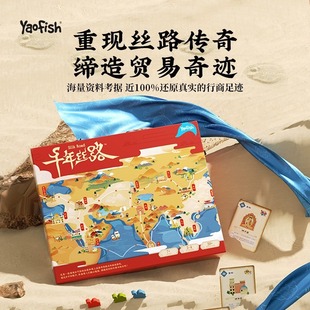 Yaofish Скатер Тысячелетие Шелковый путь Deluxe Edition Детская головоломка Настольная игра Шелковый путь Игрушка Настольная игра